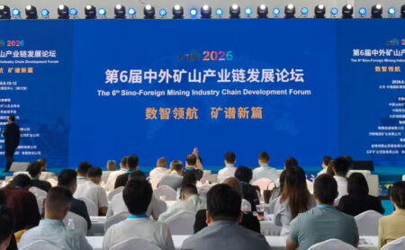 6th China-International Mining Industry Chain Development Forum SUNWE