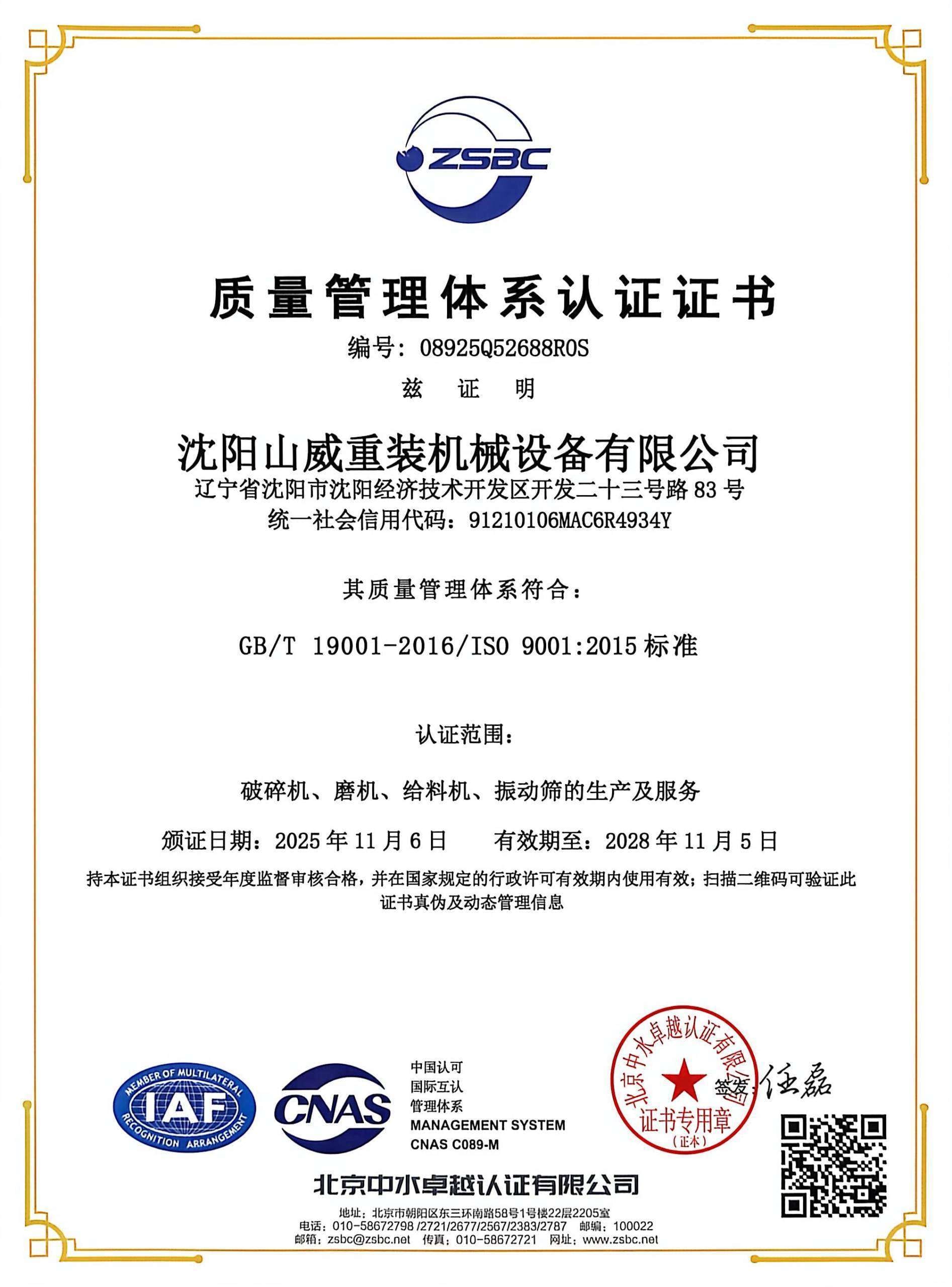 ISO-9001-Certicication-scaled